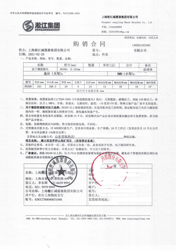 【澳大利亞羅伊山尾礦項目】橡膠軟接頭合同 【澳大利亞羅伊山尾礦項目】橡膠軟接頭合同