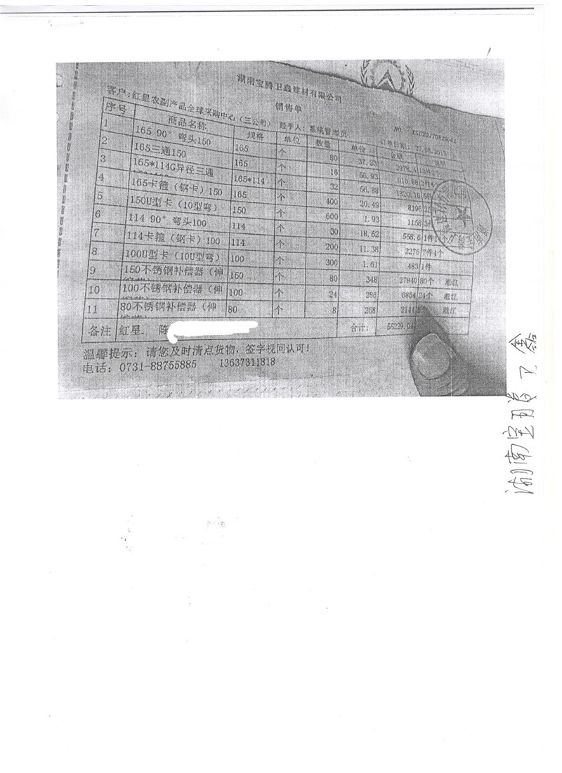 湖南寶騰衛鑫建材有限公司假冒淞江金屬軟管 湖南寶騰衛鑫建材有限公司假冒淞江金屬軟管